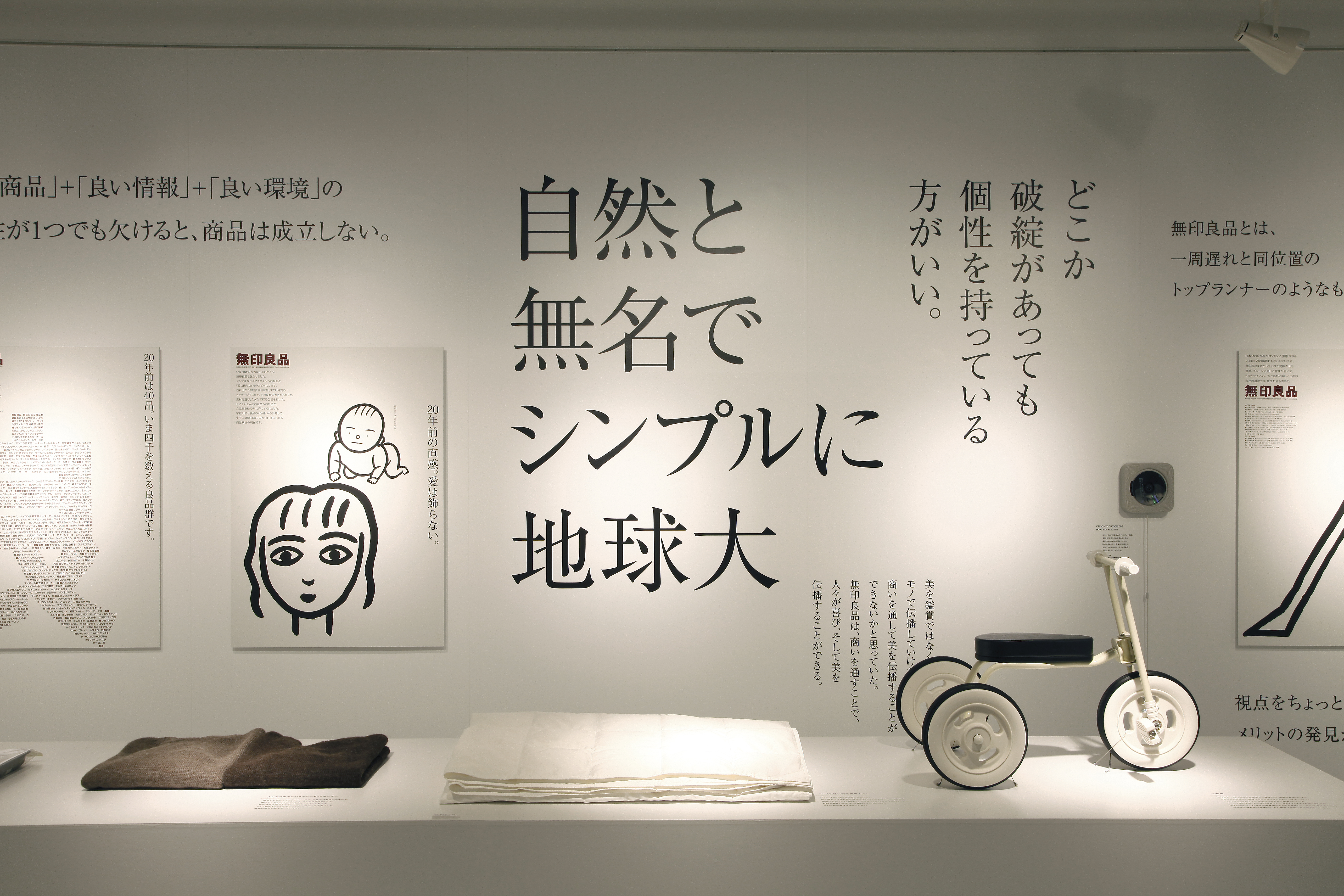 田中一光と無印良品』展| ATELIER MUJI | 無印良品