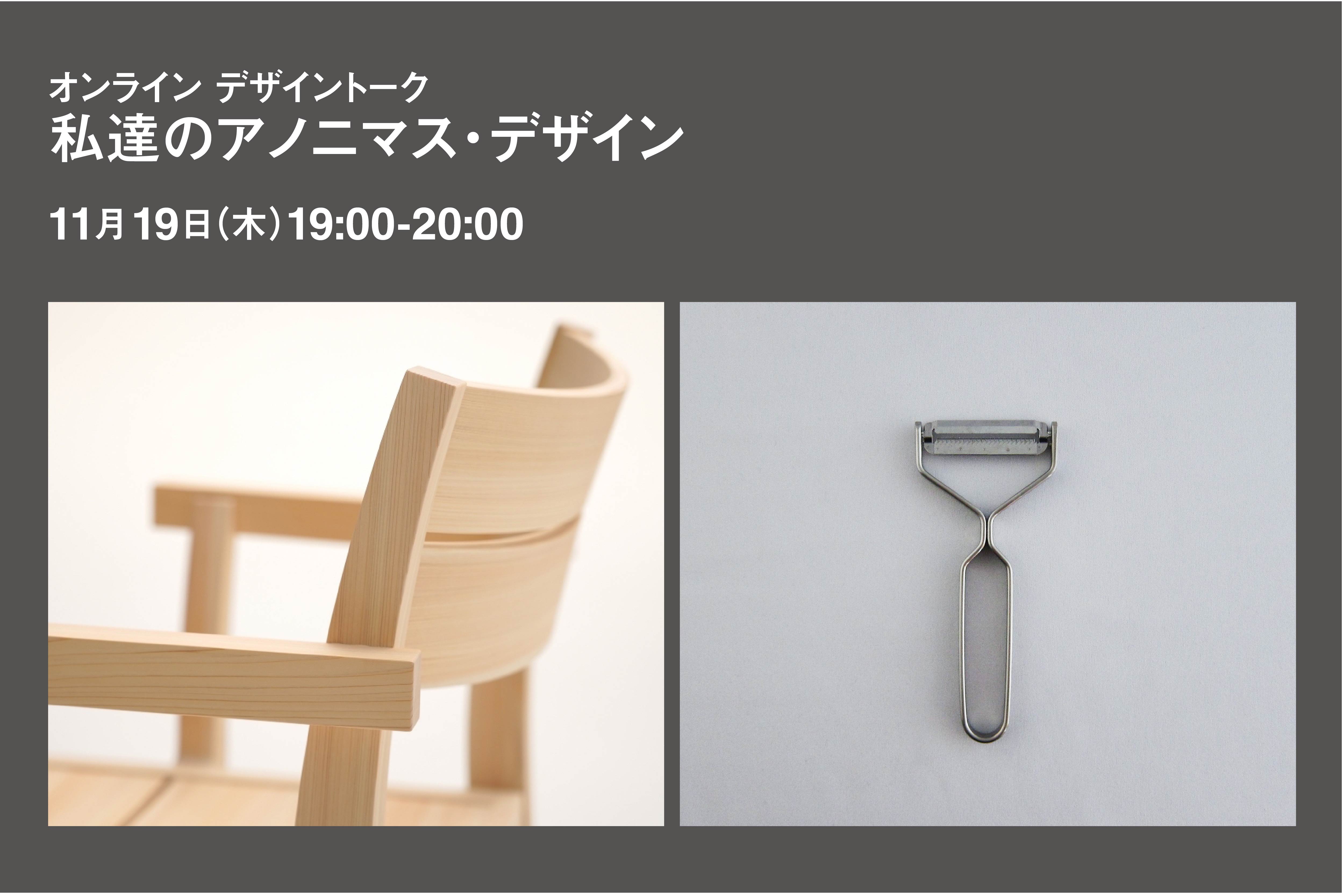 デザイントーク 私達のアノニマス デザイン Atelier Muji 無印良品