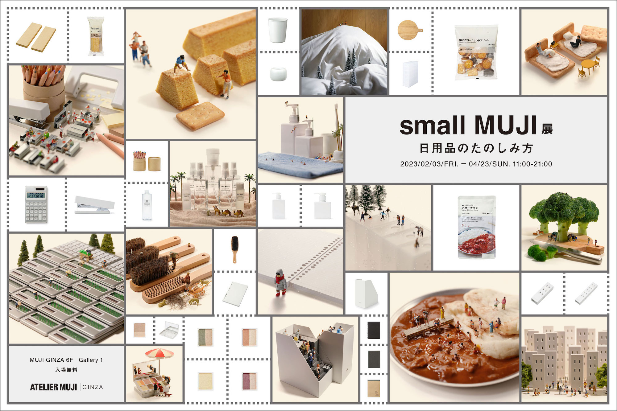 『small MUJI』展  -日用品のたのしみ方-