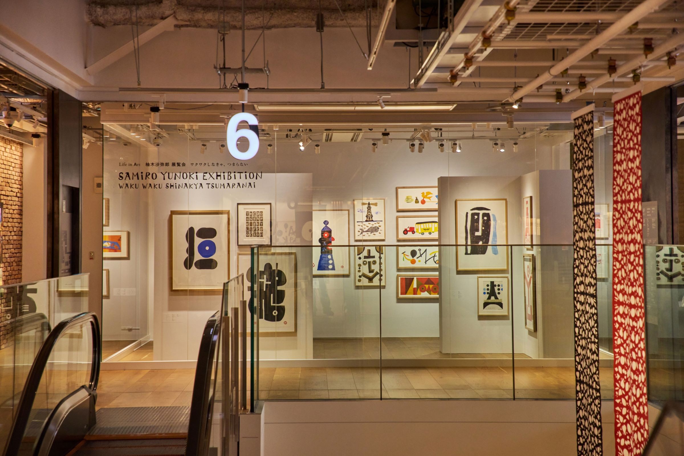 Life in Art 柚木沙弥郎 展覧会「ワクワクしなきゃ、つまらない」