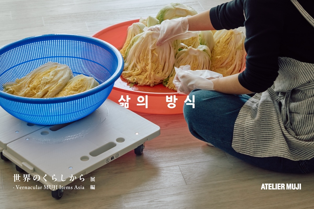 Everyday Living Around the World – Vernacular MUJI : Asia edition
